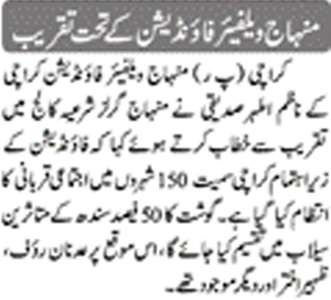 تحریک منہاج القرآن Minhaj-ul-Quran  Print Media Coverage پرنٹ میڈیا کوریج Daily  Jang Page-2